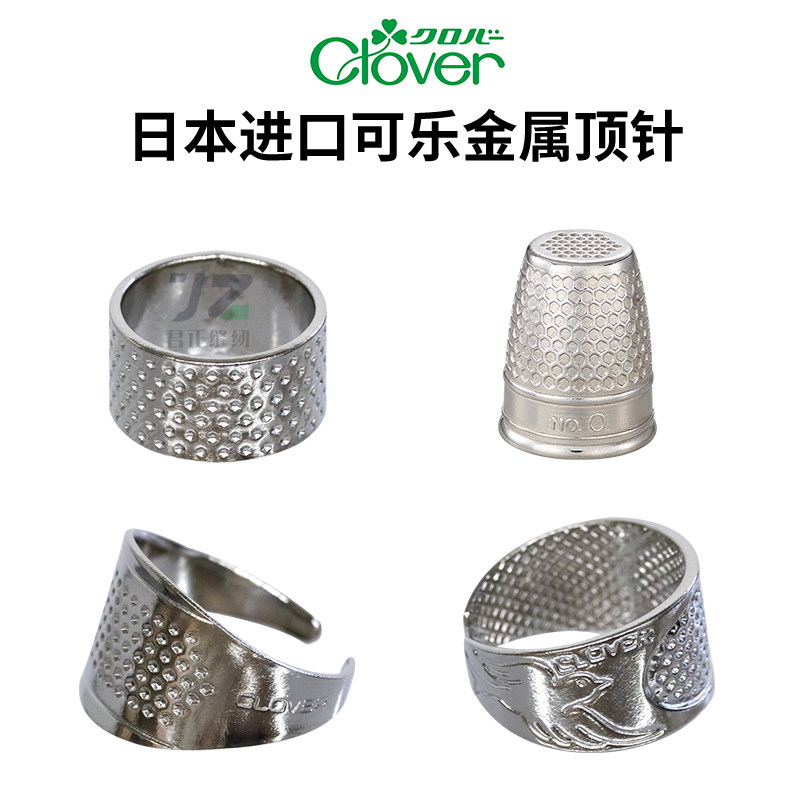 日本Clover顶针指套家用舒适耐用图片