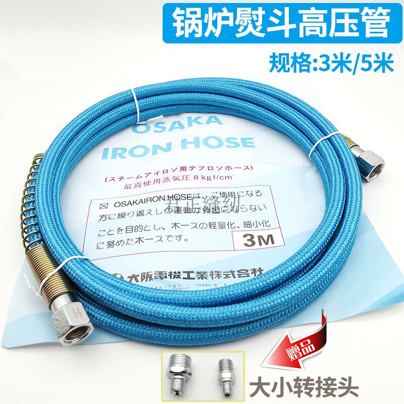 铁氟龙 蒸汽熨斗高压管 工业蒸汽发生器挂烫机零件蒸汽管3米5软管