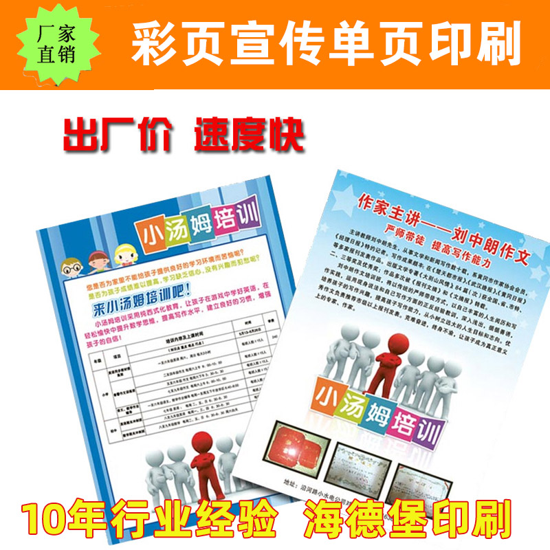 A4A5A3单页广告彩印传单设计宣传单印刷厂彩页打印制作三折页双面