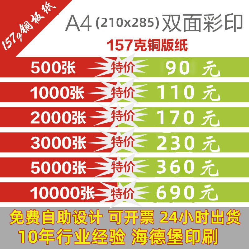 宣传单印刷画册宣传册印制广告dm单页彩页折页传单设计海报制作