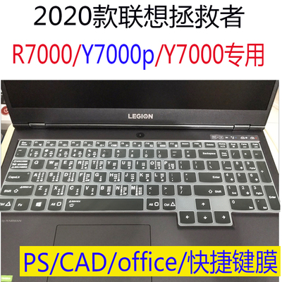 2020款适用联想拯救者ps保护贴