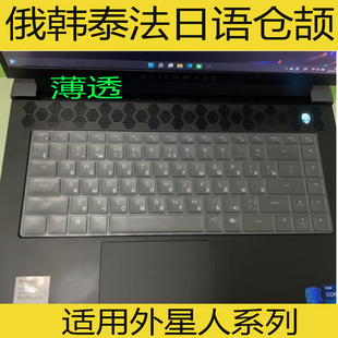 外星人M15键盘膜贴R5电脑X15R2仓颉注音X17韩语R3俄语德法语X14R1