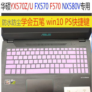 FX570笔记本键盘保护膜 15.6寸华硕NX580V快捷顽石热血版 YX570Z