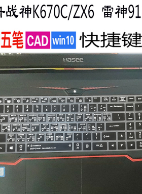 15神舟z6战神k670c雷神911air笔记本机械师T58v电脑DD2保护键盘膜