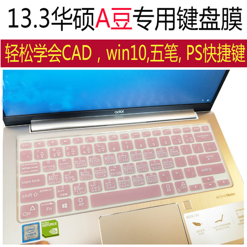 13.3寸华硕a豆快捷ADOL13U/F UA爱逗S13-S330U笔记本电脑键盘膜UN