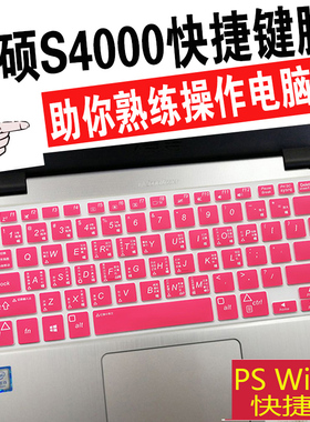 14寸华硕灵耀PS快捷R421笔记本S4000UA S4100UQ S405UR键盘保护膜