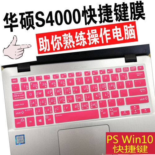 14寸华硕灵耀PS快捷R421笔记本S4000UA S4100UQ S405UR键盘保护膜