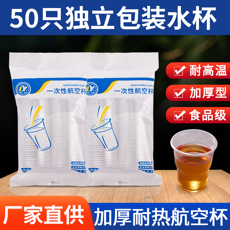 一次性杯子塑料杯家用水杯整箱透明加厚小大号航空杯商用1000只装