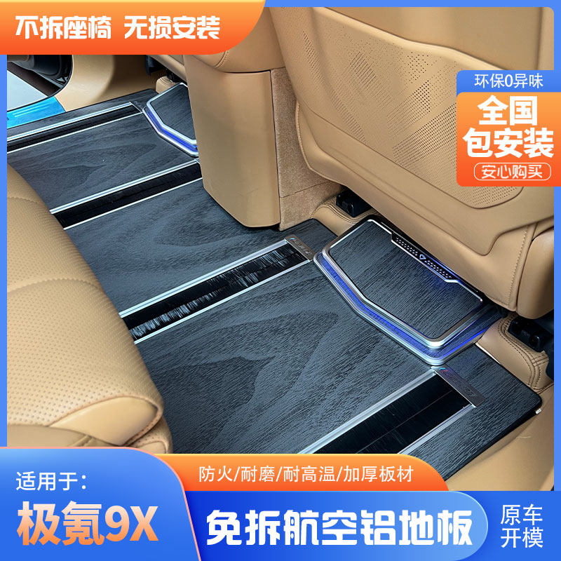 极氪9X免拆地板-木纹灰 环保无异味专用免拆座椅木地板脚垫用品