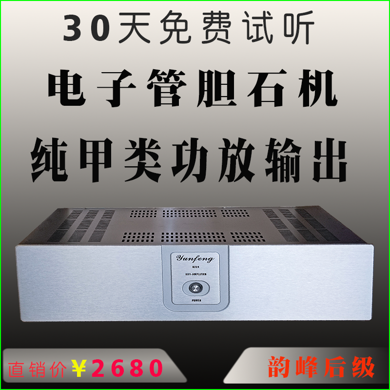 电子管胆石纯甲功放后级HIFI发烧无需配前级韵峰音响打造升级用