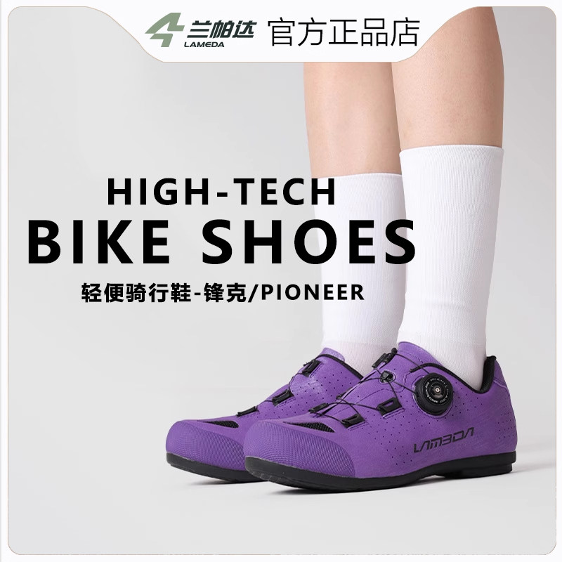 兰帕达无锁骑行鞋橡胶底图片