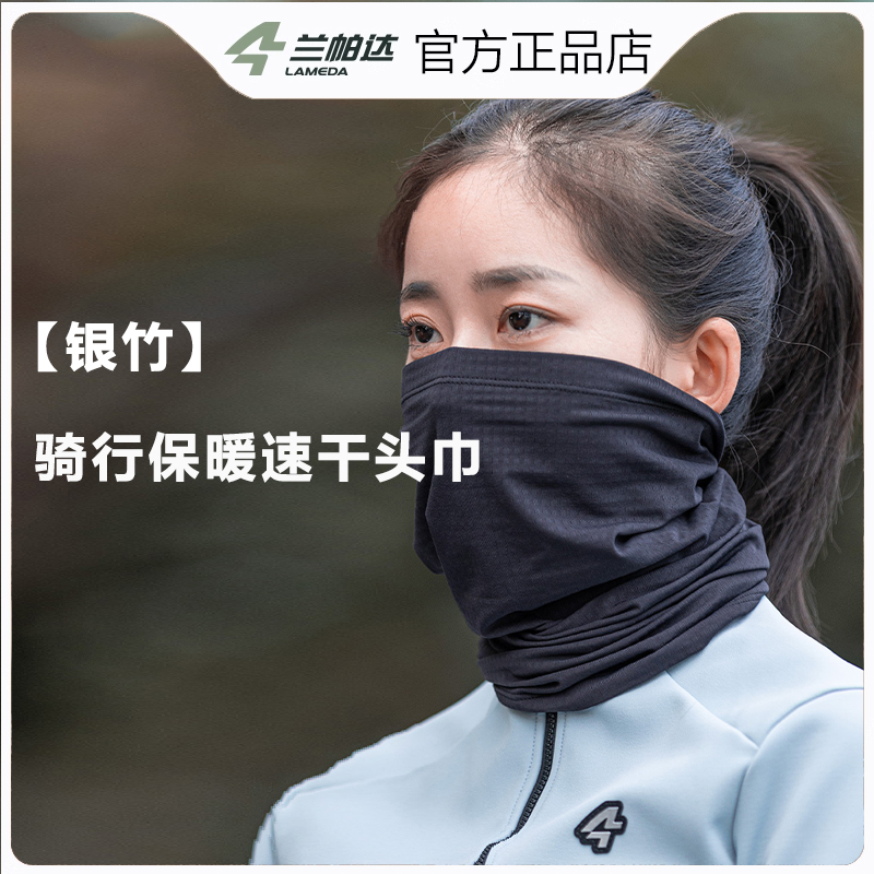 兰帕达秋冬骑行面罩男女自行车加厚口罩全脸防护防风沙防尘头巾