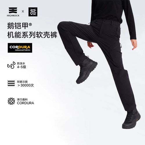 咨询立减》天石考杜拉软壳裤女款