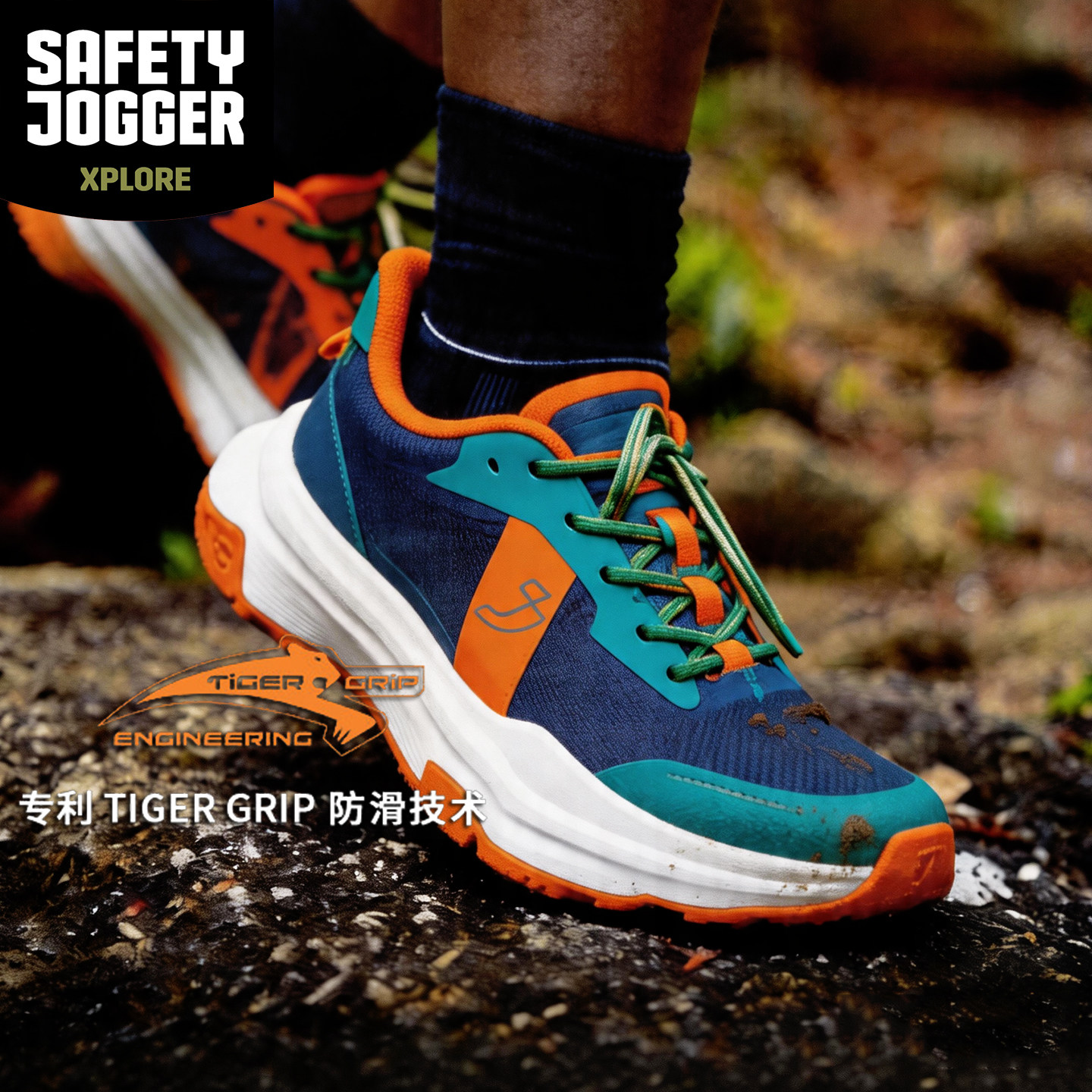 SafetyJogger鲲鹏防滑越野跑鞋