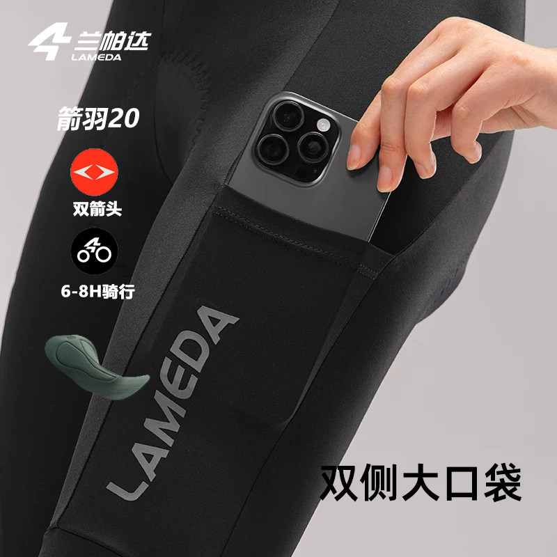 赠骑行眼镜》兰帕达双箭头长裤