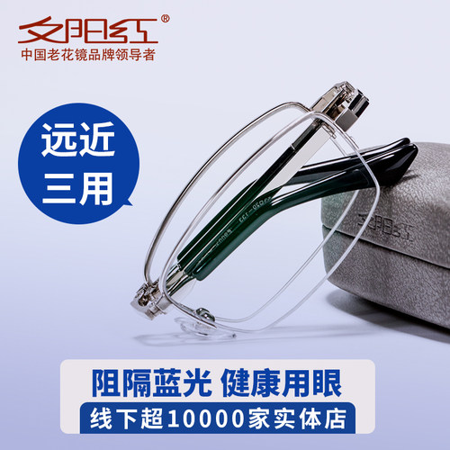 夕阳红26年线下品牌 高清防蓝光 折叠便携