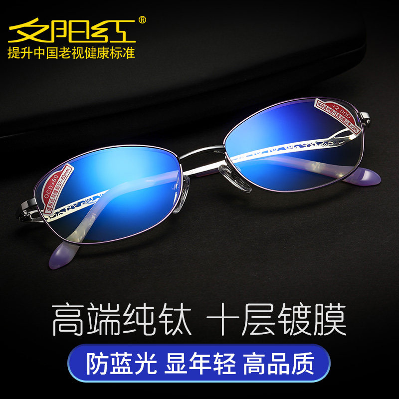 夕阳红老花镜女款时尚航空钛防蓝光高清老人老光眼镜高档品牌正品