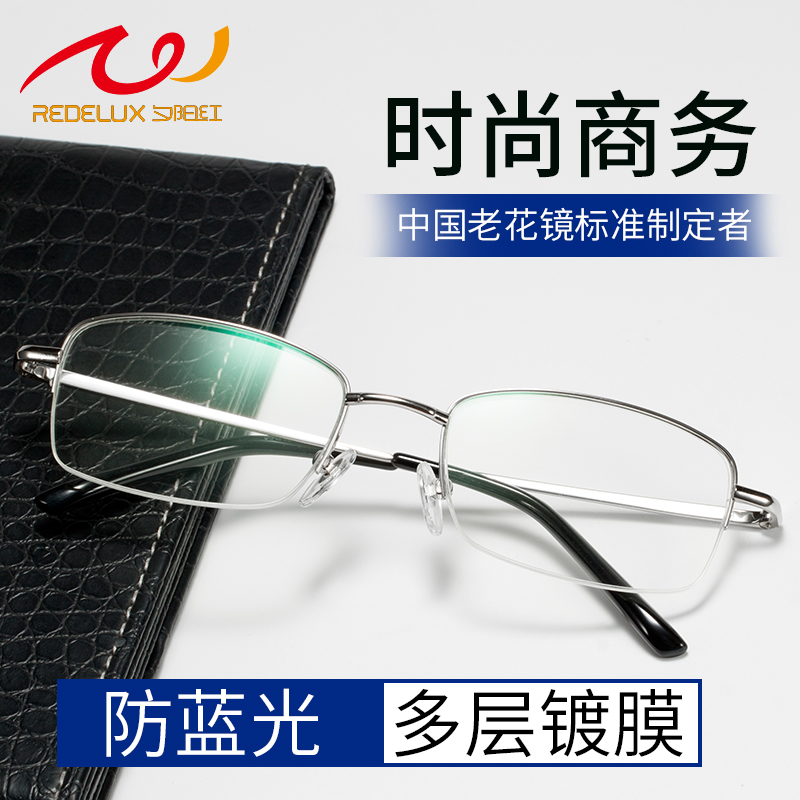 夕阳红防蓝光老花镜男款品牌正品