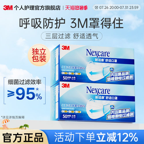 3M口罩适康一次性三层防护过滤