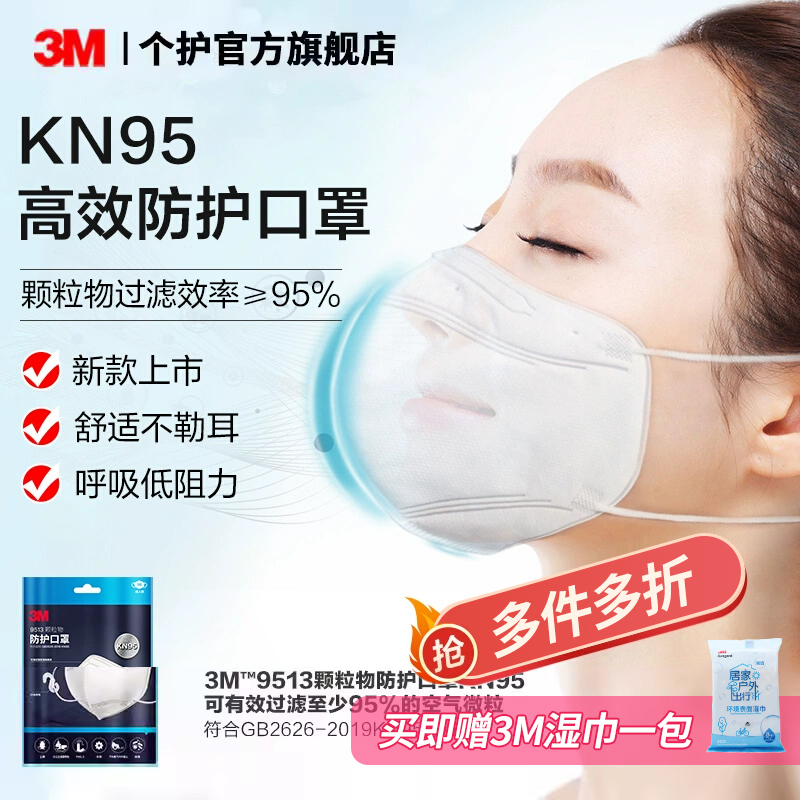 3M kn95口罩防沙尘暴防雾霾飞沫防工业粉尘9513口罩3d立体不花妆