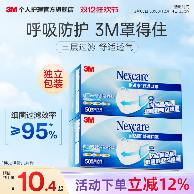 3M耐适康舒适口罩防护细菌过滤防尘轻薄透气白色独立包装一次性