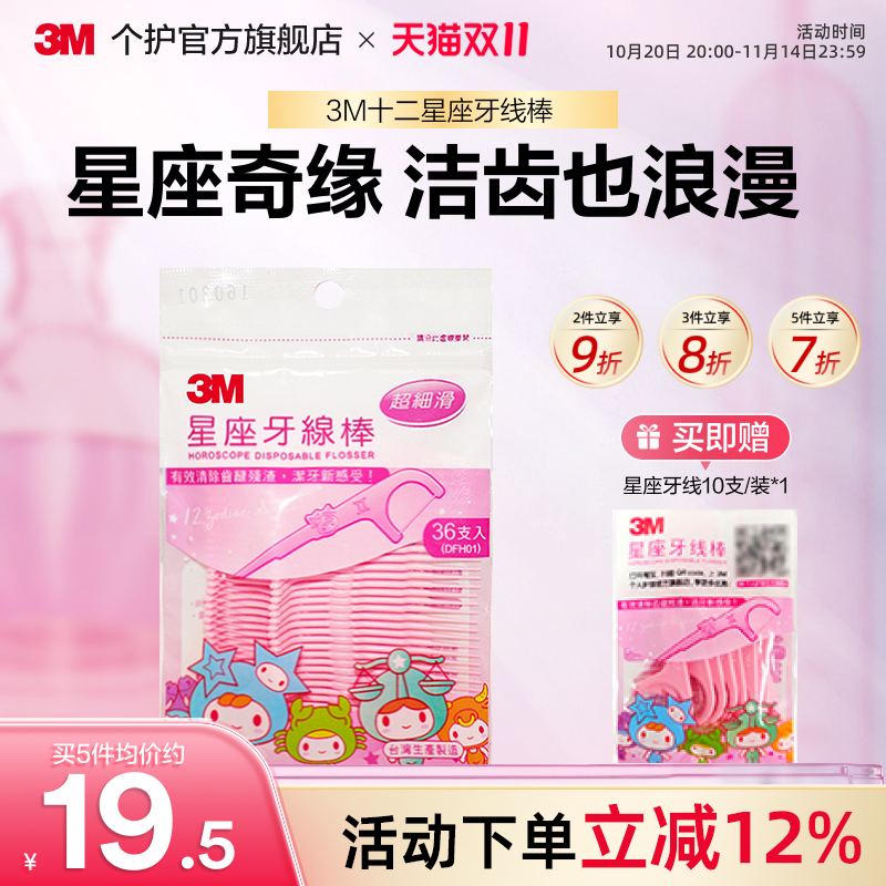 3M星座牙线棒超细牙线袋装36支