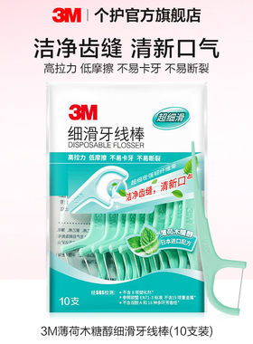 【U先试用-疯狂试用】3M细滑牙线棒-薄荷木糖醇 薄荷牙线10支装