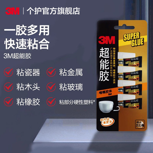 3M透明快干强力胶防水粘得牢金属塑料陶瓷玻璃高粘度胶水速干啫喱型胶水金属玻璃陶瓷快速粘合diy手工制作