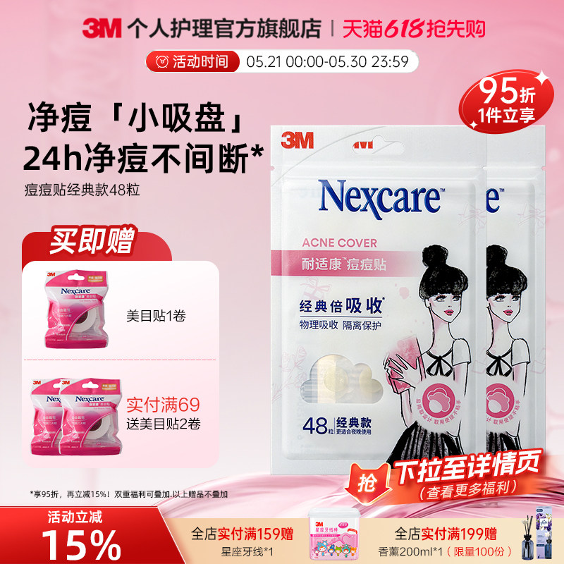 3M耐适康隐形痘痘贴人工皮防水贴化妆女日夜用可上妆官方正品