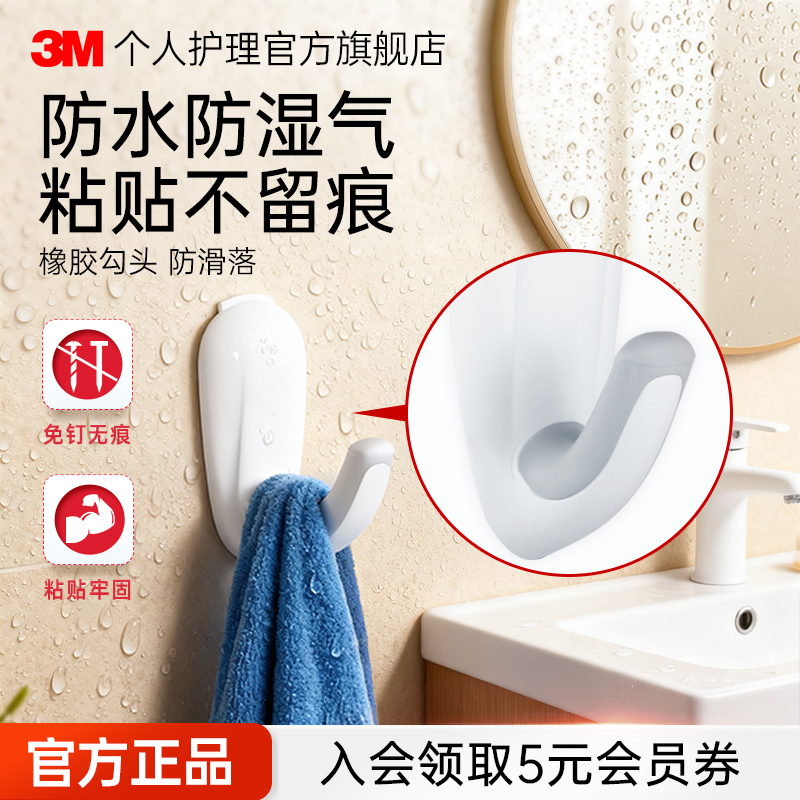 3M厨房浴室无痕挂钩 免钉免打孔强力抗湿气瓷砖壁挂厨具防水挂钩