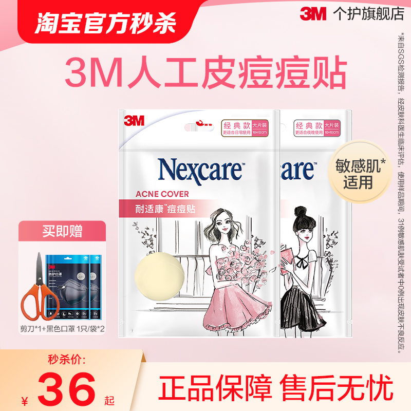 痘痘贴3M人工皮防水防汗
