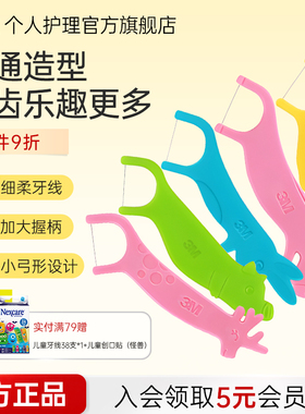 3M儿童安全牙线棒动物卡通造型弓形设计非小鹿妈妈牙线棒76支装