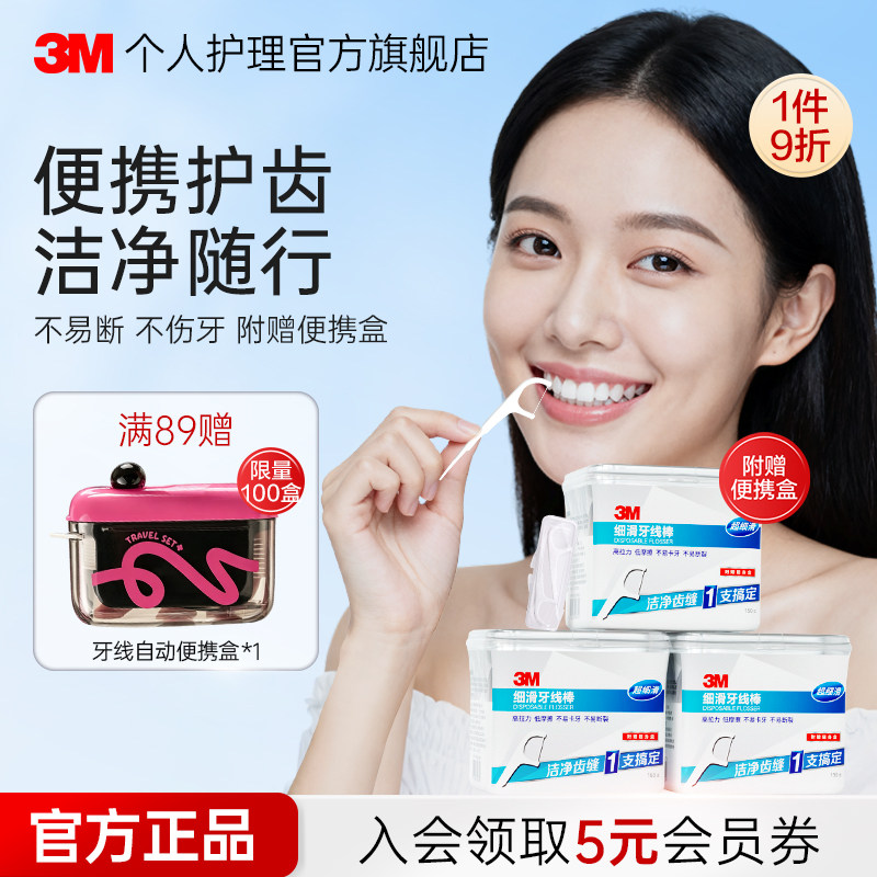 3M细滑牙线棒150支家套装图片