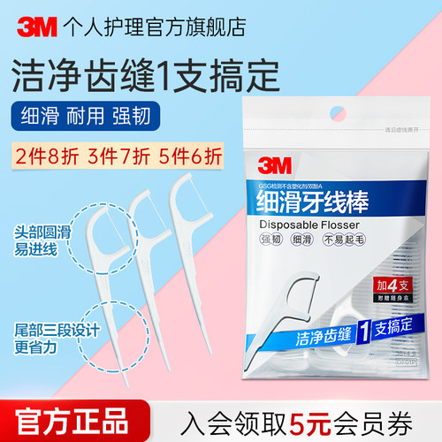 3m细滑弓型一次性护理支装牙线棒
