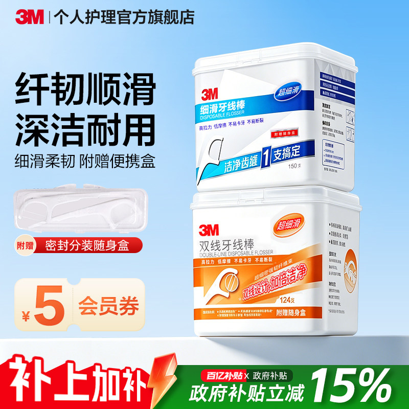 3M薄荷牙线棒安全护理一次性强韧超细家庭装独立包装272支收纳盒