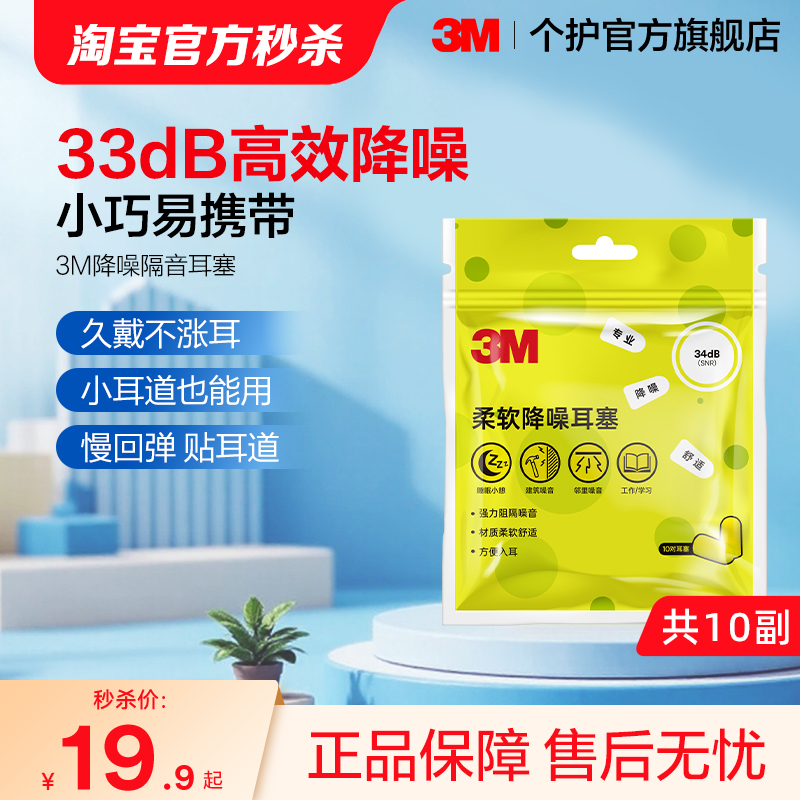 3M防噪音睡眠神器学生隔音耳塞