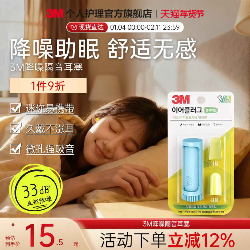 3M口红耳塞海绵隔音防噪音舒适柔软便携学生睡觉宿舍防吵呼噜睡眠