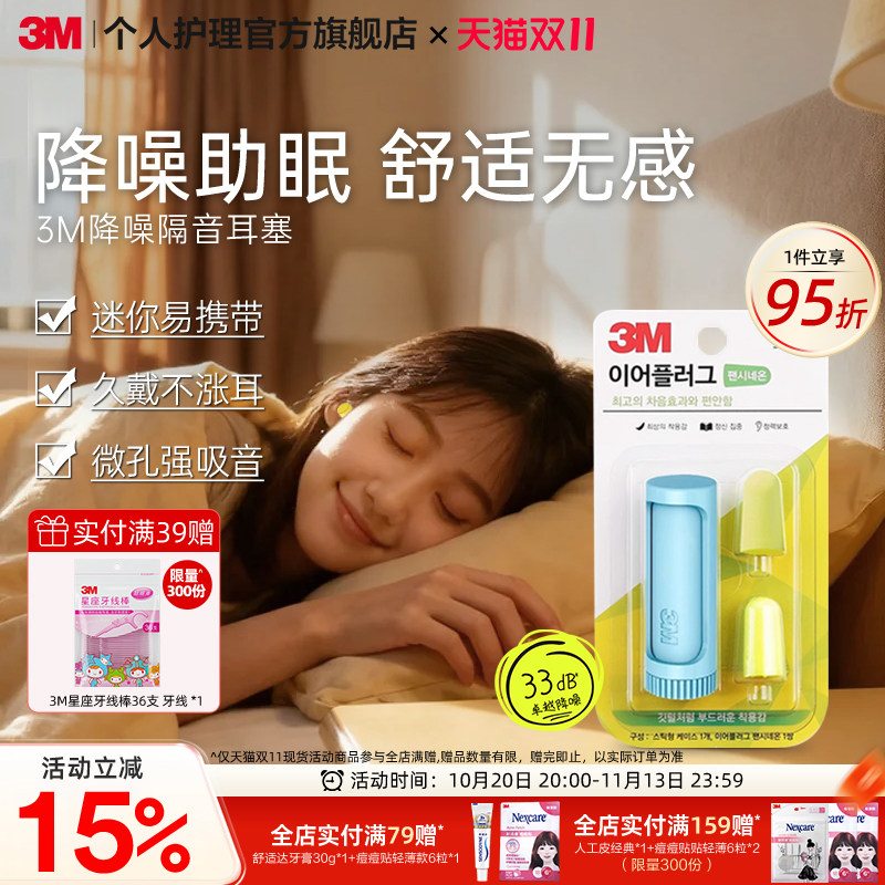 3M口红耳塞海绵隔音防噪音舒适柔软便携学生睡觉宿舍防吵呼噜睡眠