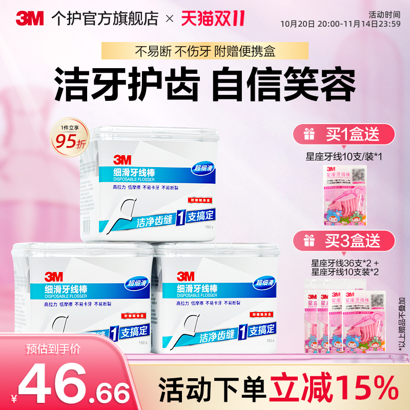 3M细滑牙线棒150支家套装