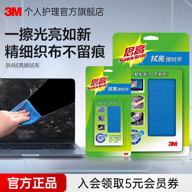 3M屏幕布擦屏布擦拭布抹布电脑镜头屏幕眼镜手机华为mac苹果图片