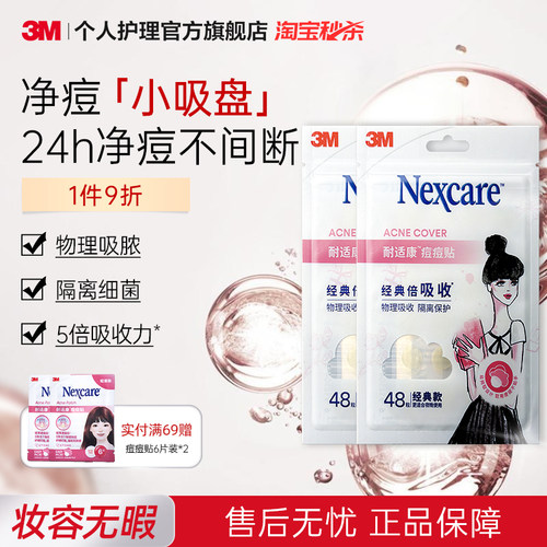 3M痘痘贴人工皮贴官方正品贴