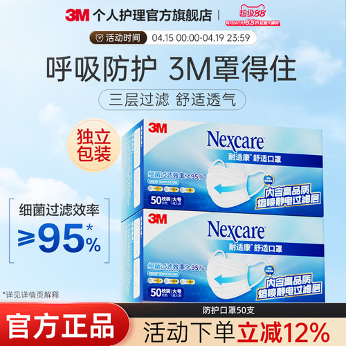 3M口罩适康一次性三层防护过滤