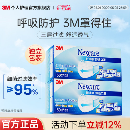 3M口罩适康一次性三层防护过滤