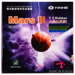 银河火星2代二代MarsII火星II代9024弧圈型乒乓球拍胶皮反胶套胶