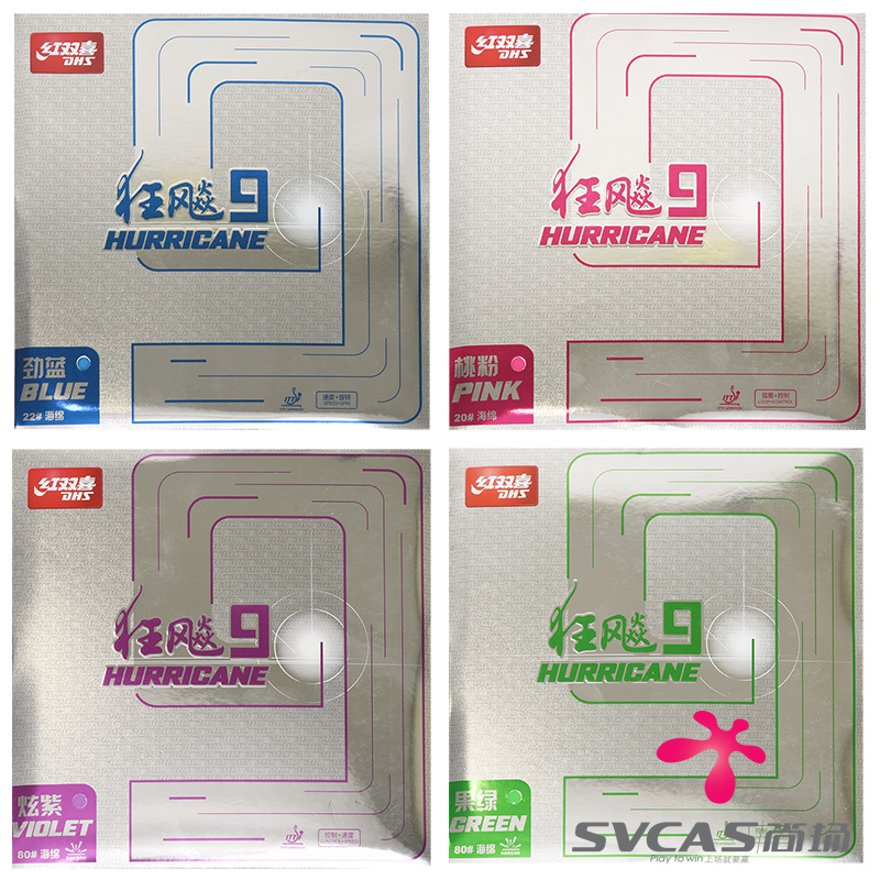 红双喜狂飙彩色乒乓球胶皮