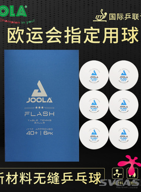 JOOLA尤拉优拉乒乓无缝40+新材料乒乓球比赛金三星3星球