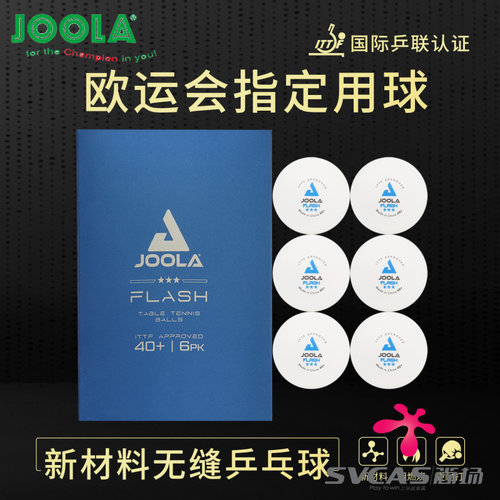 尤拉joola无缝新材金三星乒乓球