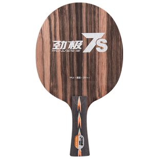 红双喜乒乓球底板球拍劲极7 8 9劲极八劲极7S七层纯木7X黑檀正品