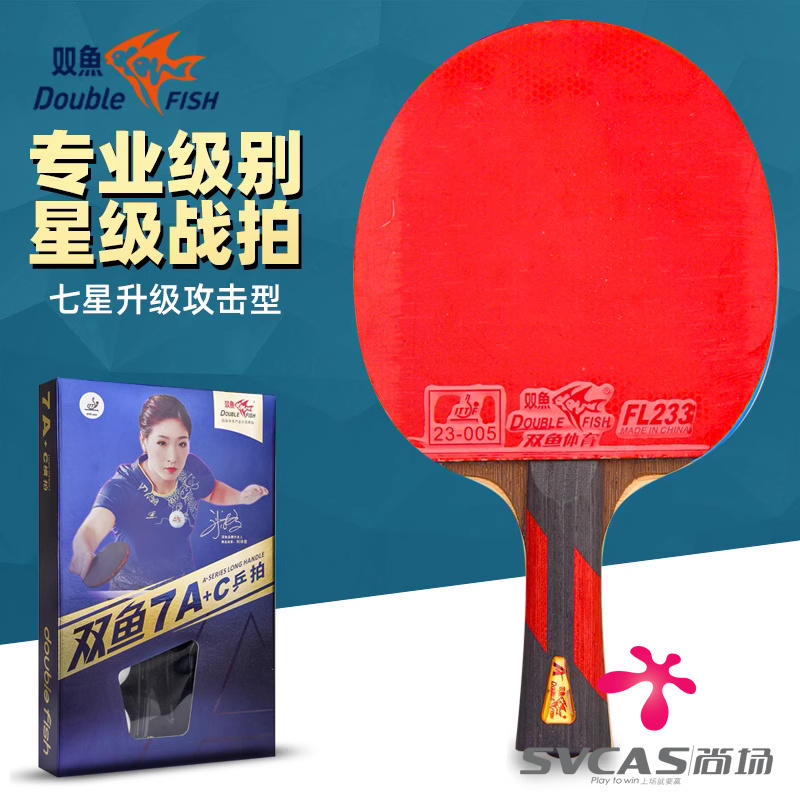 双鱼七星八星九星乒乓球拍