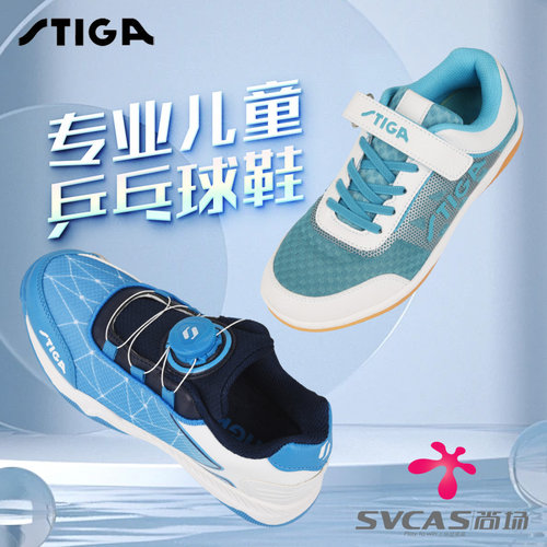斯蒂卡专业儿童乒乓球鞋